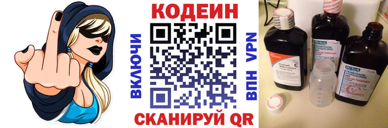 купить наркотики сайты  Краснотурьинск  Codein напиток Lean (лин) 
